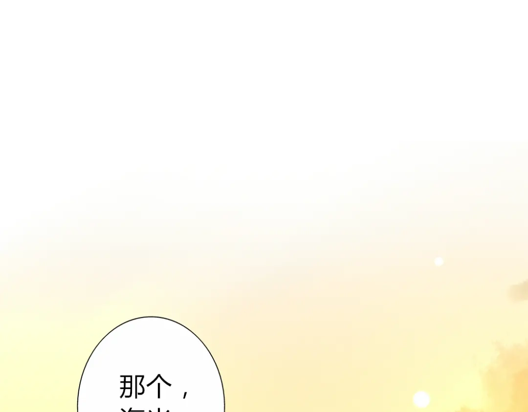 《君心澎湃》第16话 春晓大变身 第34页