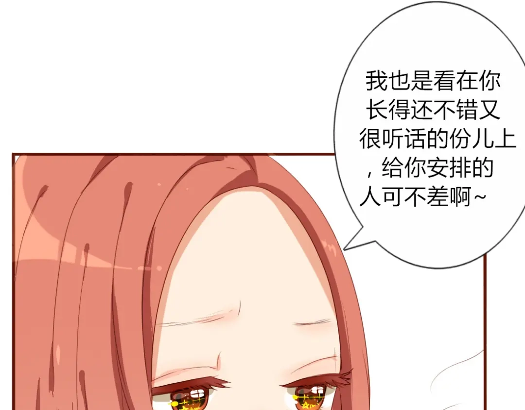 《君心澎湃》第17话 昔日校花沦为陪酒女 第20页