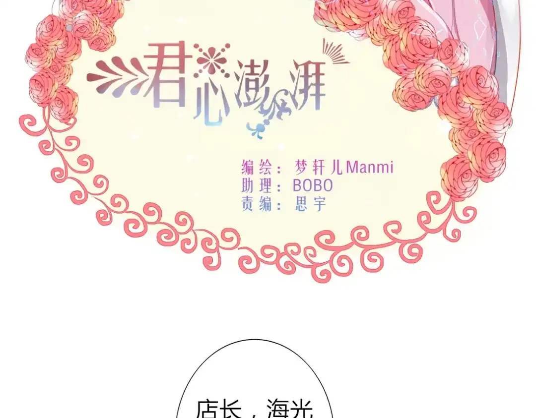 《君心澎湃》第17话 昔日校花沦为陪酒女 第2页
