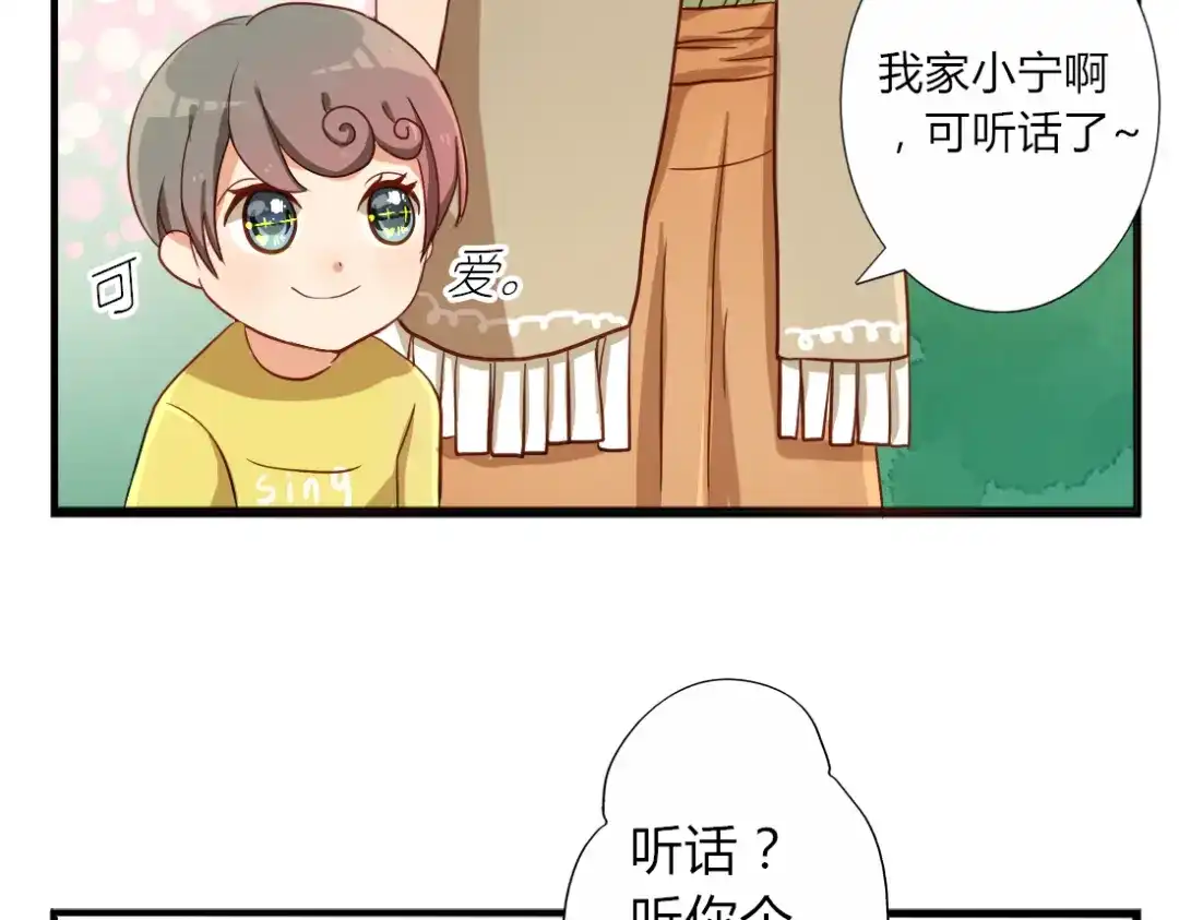 《君心澎湃》第18话 我、初恋、还有一个孩子？！ 第14页