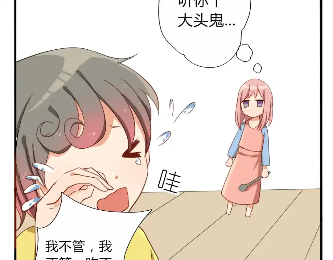 《君心澎湃》第18话 我、初恋、还有一个孩子？！ 第15页