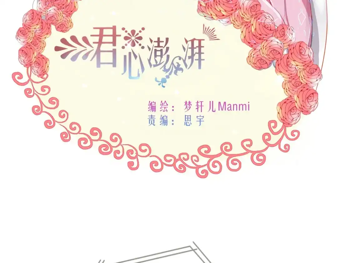 《君心澎湃》第18话 我、初恋、还有一个孩子？！ 第2页