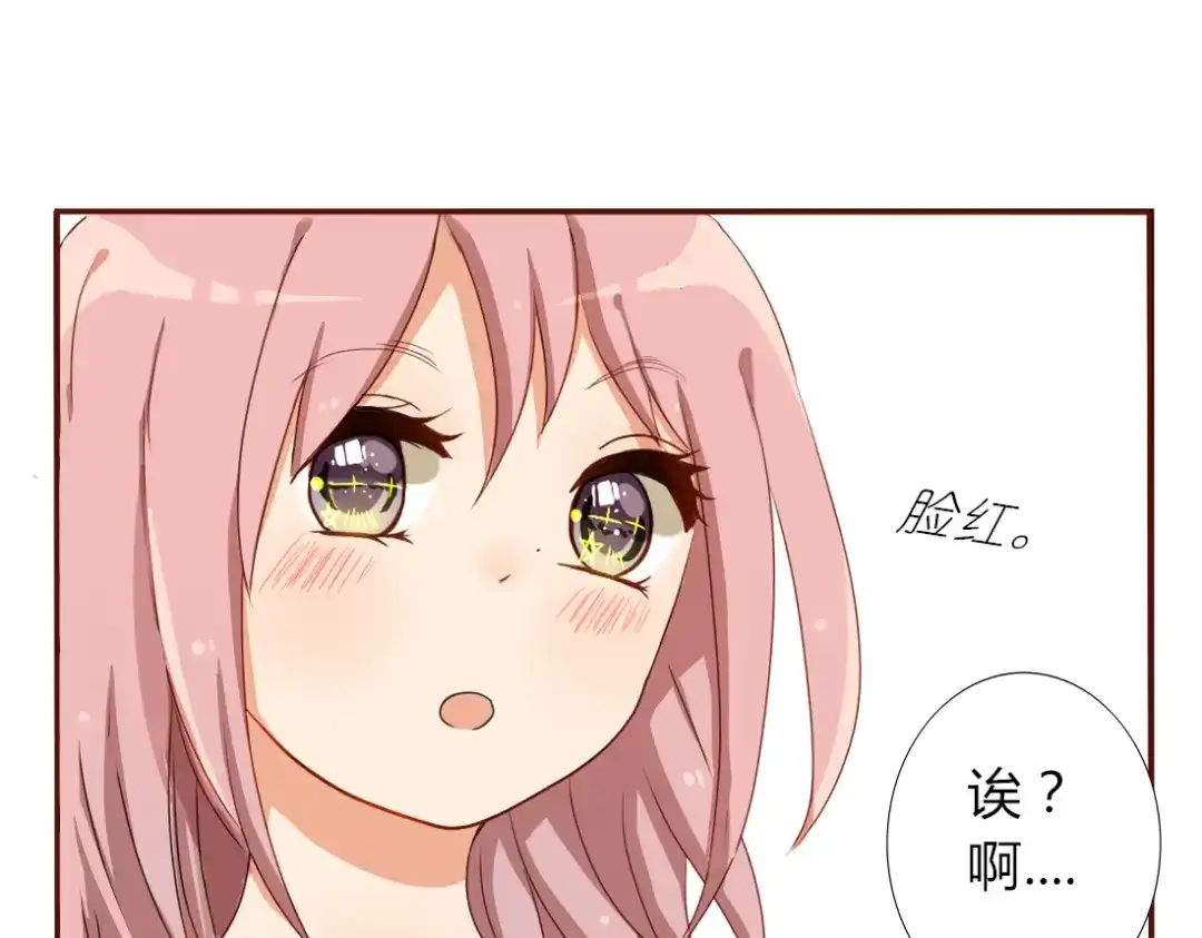 《君心澎湃》第18话 我、初恋、还有一个孩子？！ 第23页
