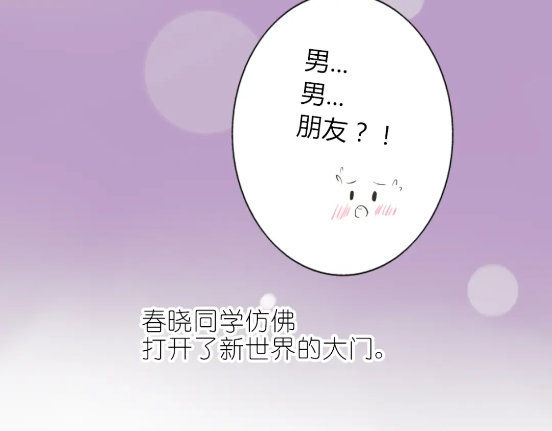 《君心澎湃》第18话 我、初恋、还有一个孩子？！ 第40页