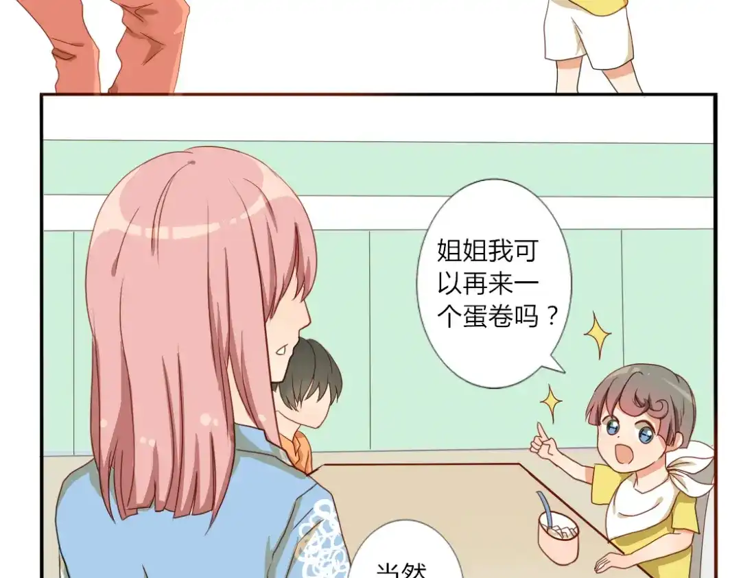 《君心澎湃》第18话 我、初恋、还有一个孩子？！ 第20页