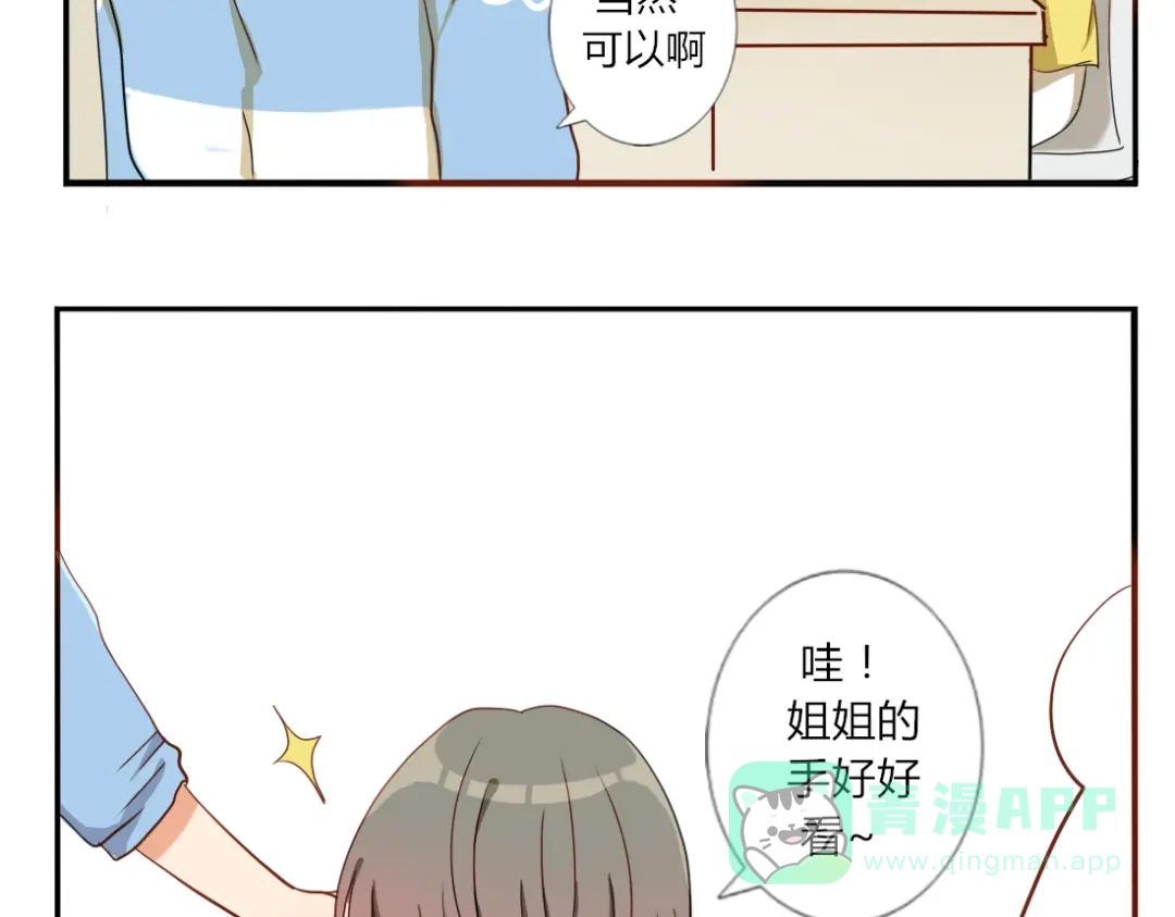 《君心澎湃》第18话 我、初恋、还有一个孩子？！ 第21页
