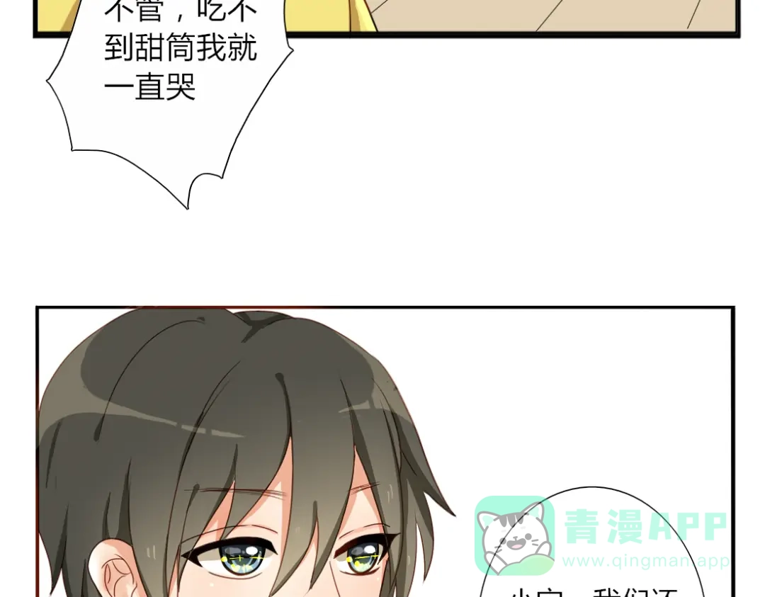 《君心澎湃》第18话 我、初恋、还有一个孩子？！ 第16页