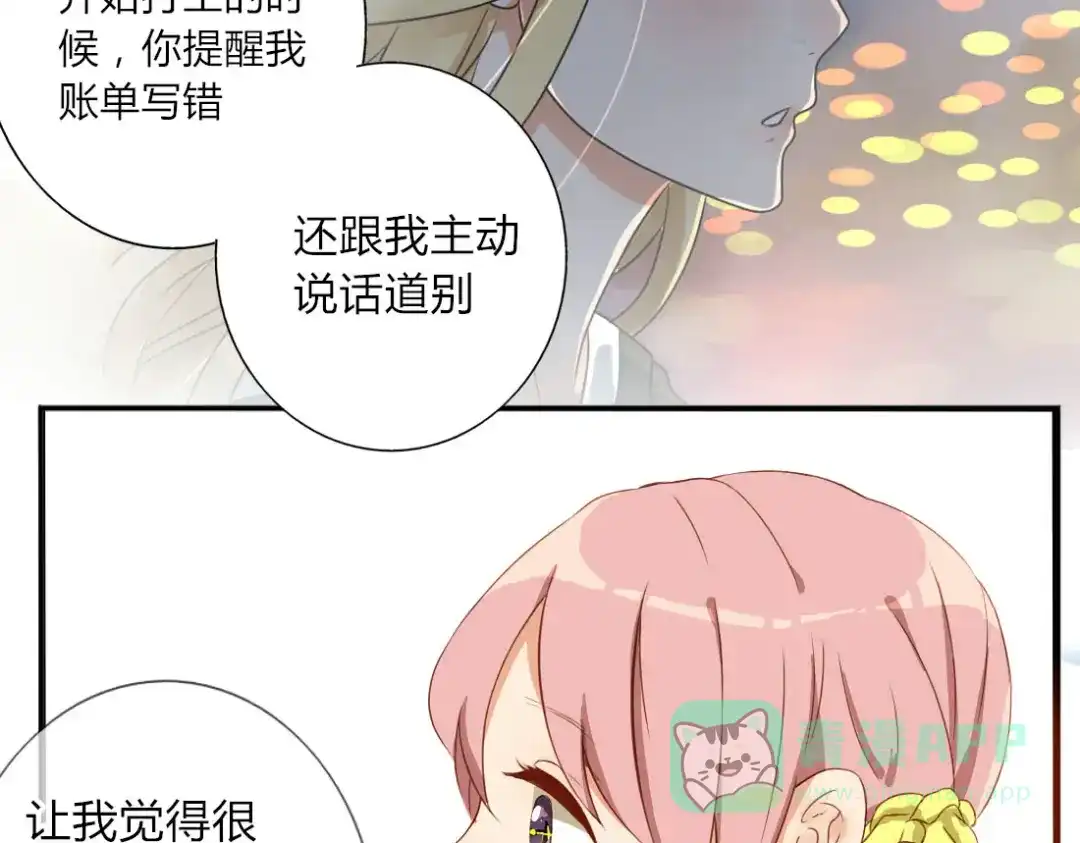 《君心澎湃》第19话 你永远是我的好朋友 第41页