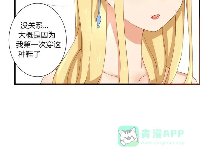 《君心澎湃》第19话 你永远是我的好朋友 第6页