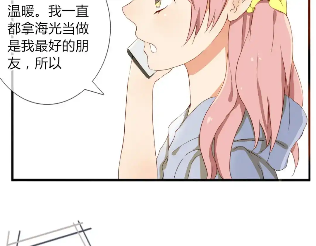 《君心澎湃》第19话 你永远是我的好朋友 第42页