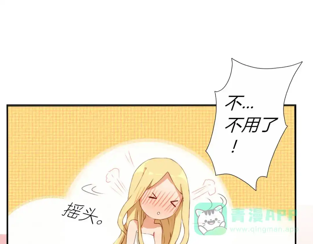 《君心澎湃》第19话 你永远是我的好朋友 第11页