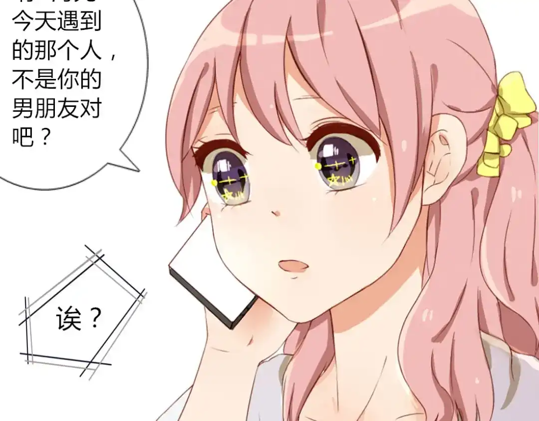 《君心澎湃》第19话 你永远是我的好朋友 第33页