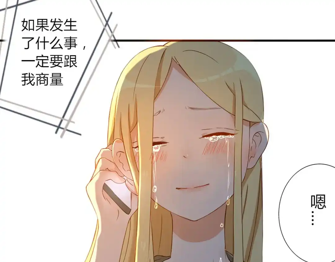 《君心澎湃》第19话 你永远是我的好朋友 第43页