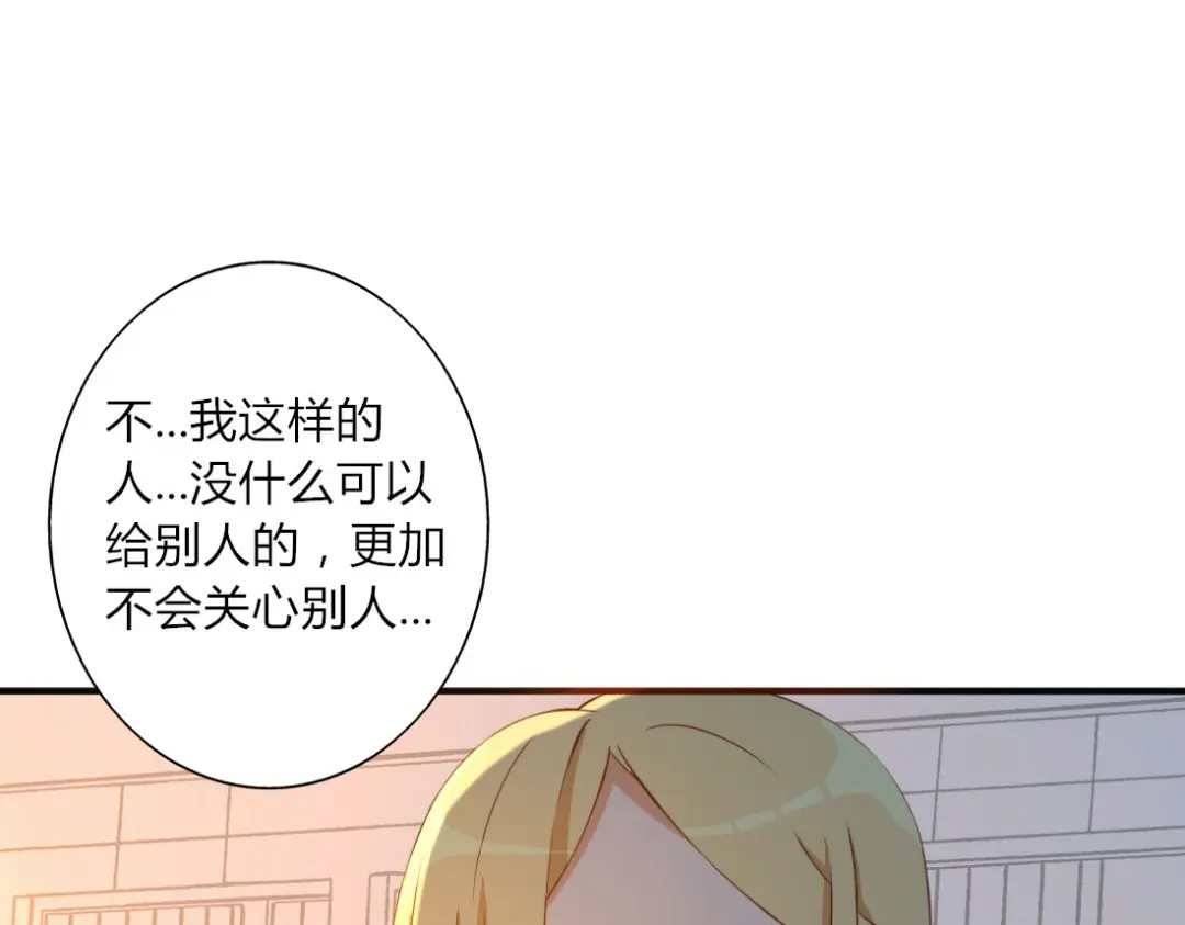 《君心澎湃》第19话 你永远是我的好朋友 第38页