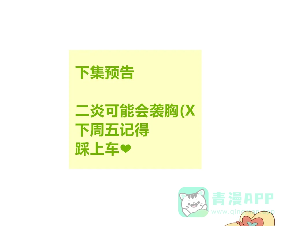 《君心澎湃》第19话 你永远是我的好朋友 第51页