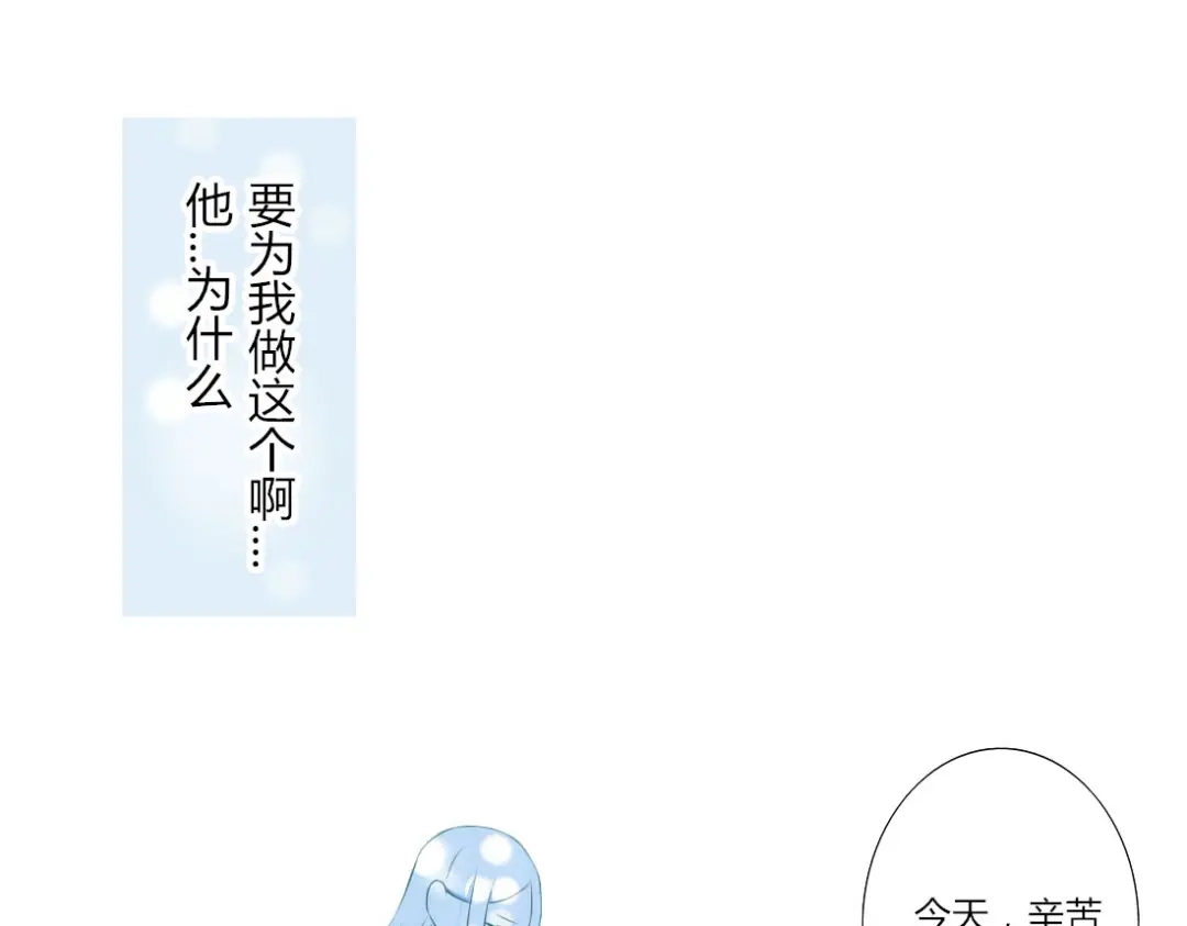 《君心澎湃》第19话 你永远是我的好朋友 第23页