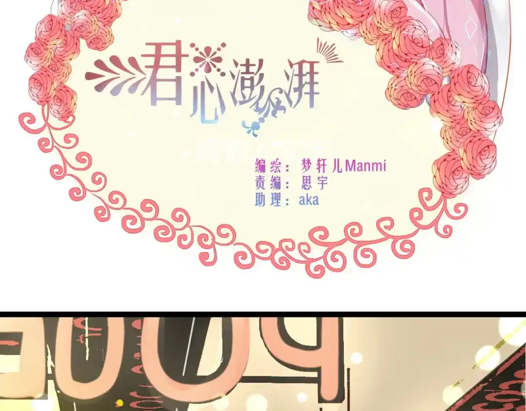 《君心澎湃》第19话 你永远是我的好朋友 第2页