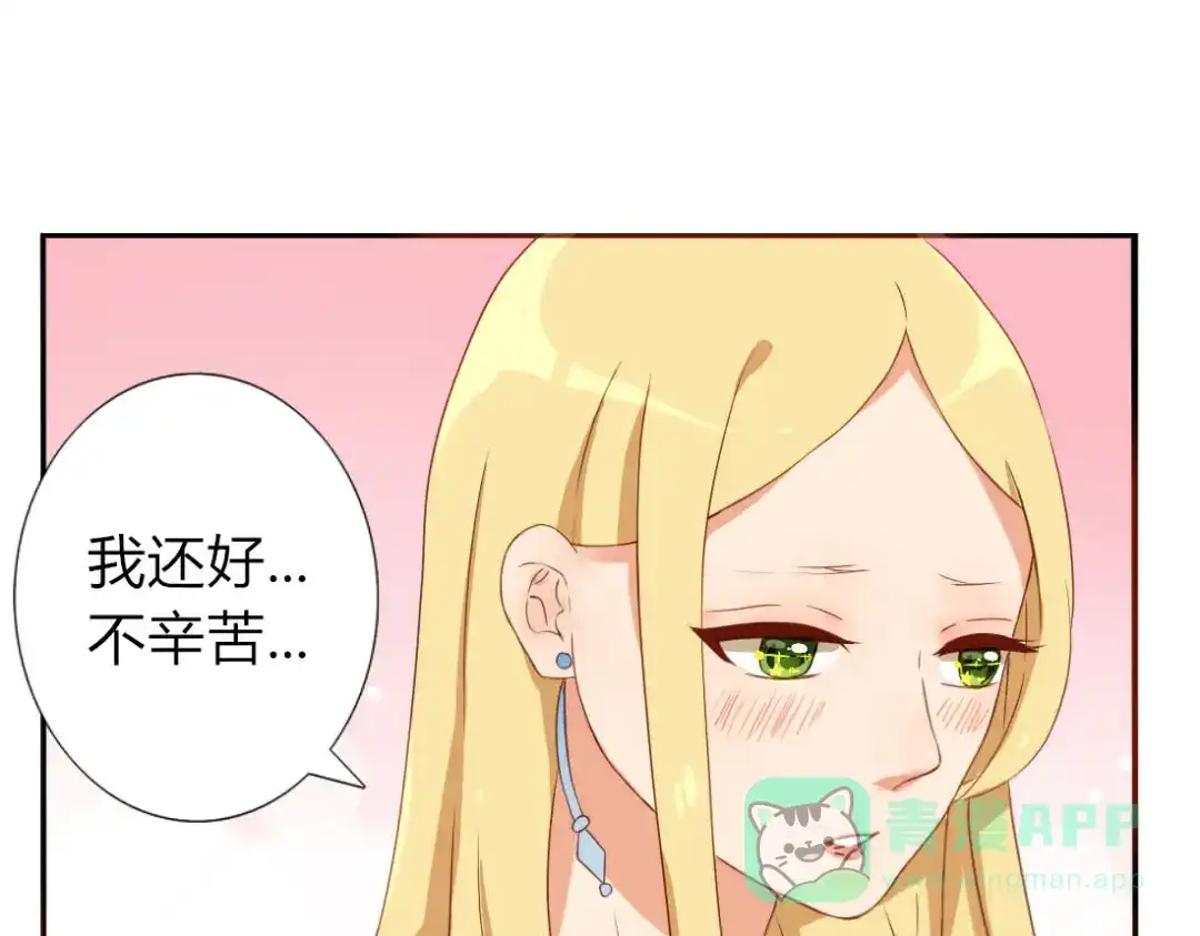 《君心澎湃》第19话 你永远是我的好朋友 第26页