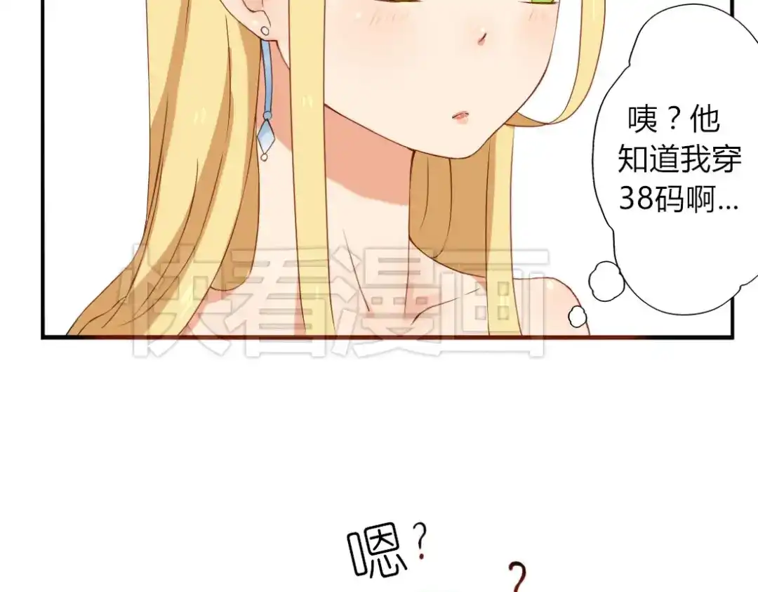 《君心澎湃》第19话 你永远是我的好朋友 第17页