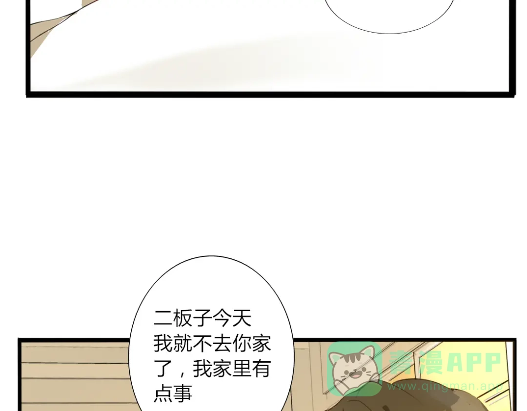 《君心澎湃》第20话 能互相拥抱真是太好了 第21页