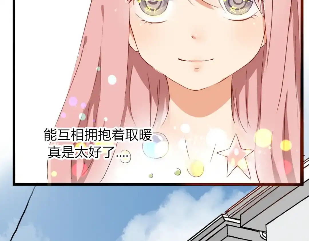 《君心澎湃》第20话 能互相拥抱真是太好了 第14页