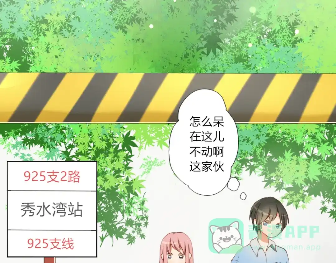 《君心澎湃》第21话 青春期的躁动 第11页