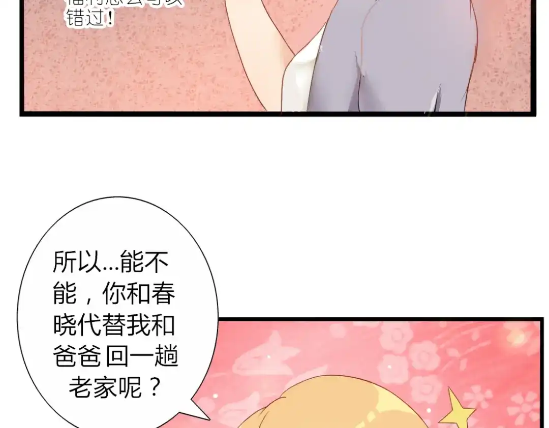《君心澎湃》第21话 青春期的躁动 第5页