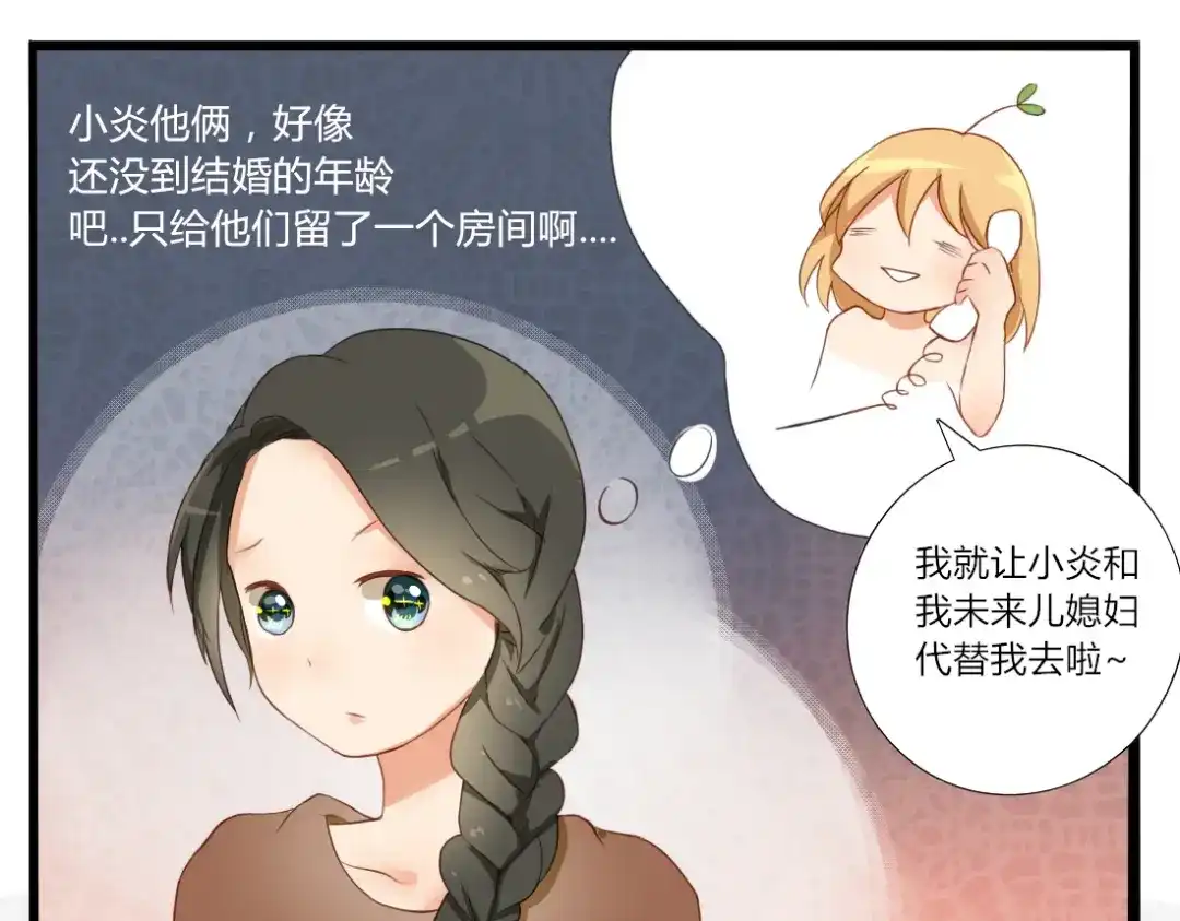 《君心澎湃》第21话 青春期的躁动 第19页