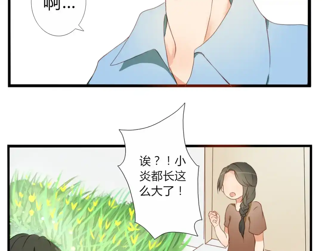 《君心澎湃》第21话 青春期的躁动 第17页