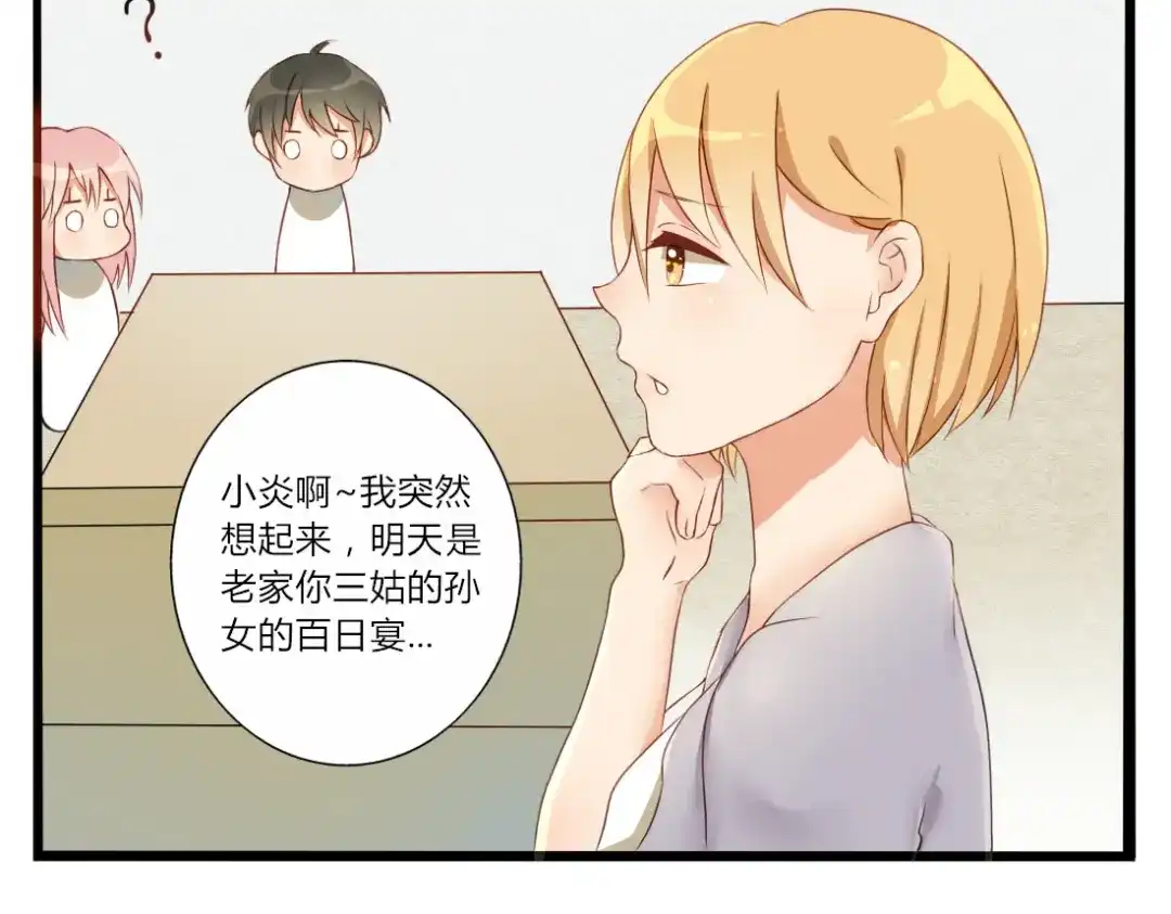 《君心澎湃》第21话 青春期的躁动 第3页