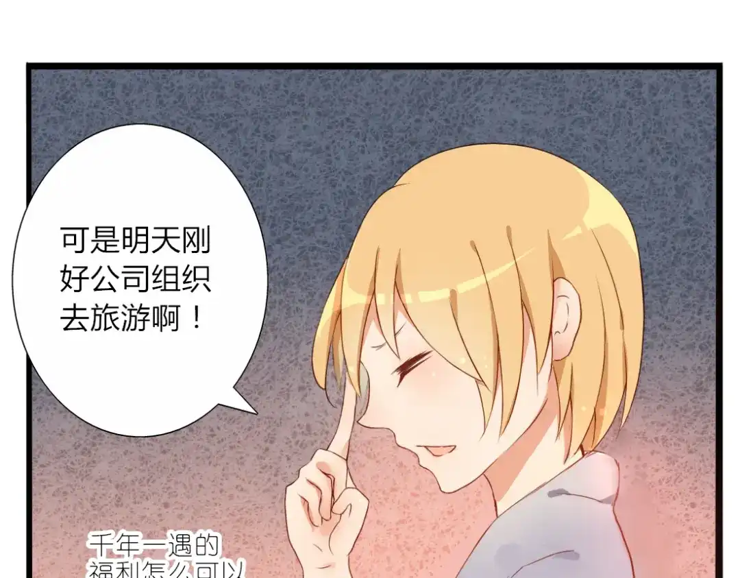 《君心澎湃》第21话 青春期的躁动 第4页
