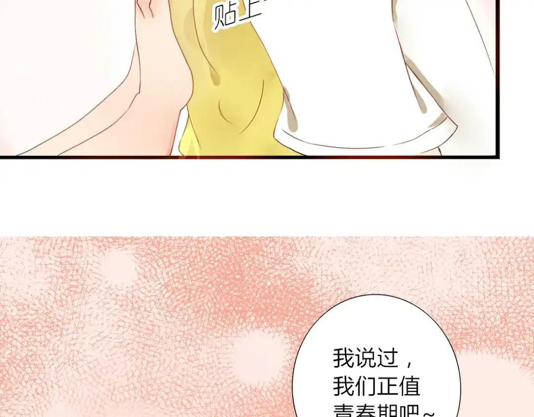 《君心澎湃》第21话 青春期的躁动 第30页