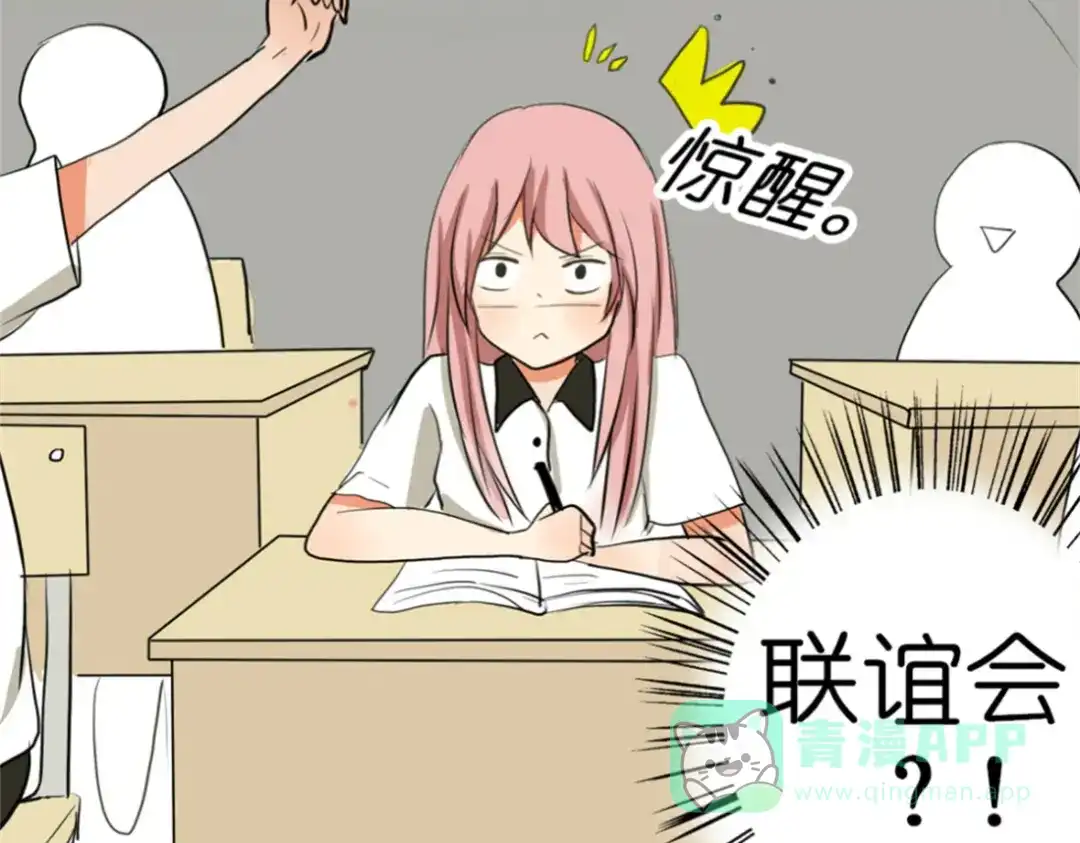 《君心澎湃》第3、4话 女主联谊会上被校草搭讪 第31页