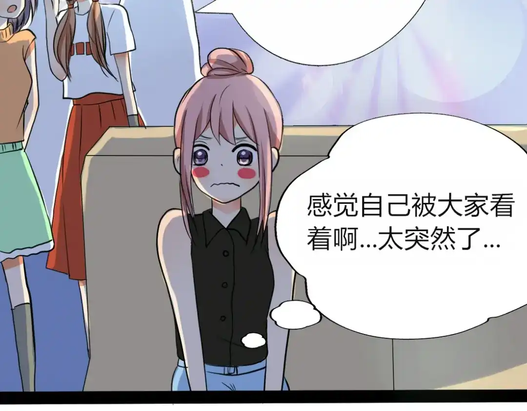 《君心澎湃》第3、4话 女主联谊会上被校草搭讪 第72页