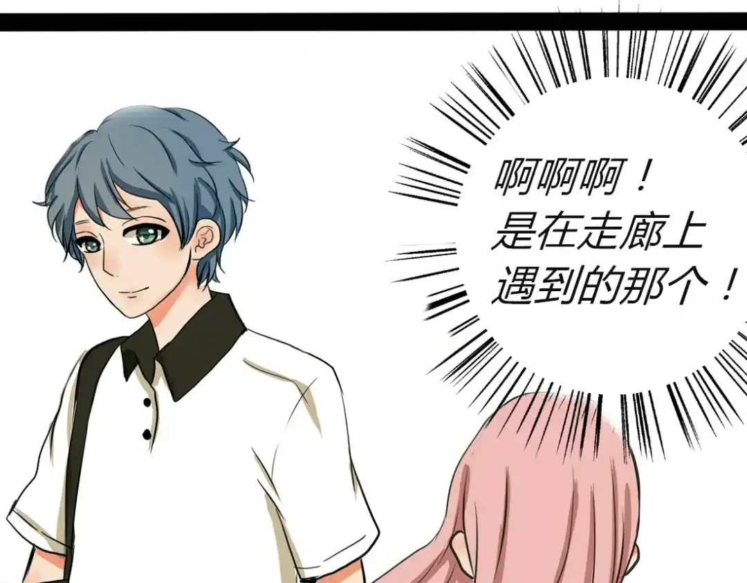 《君心澎湃》第3、4话 女主联谊会上被校草搭讪 第68页
