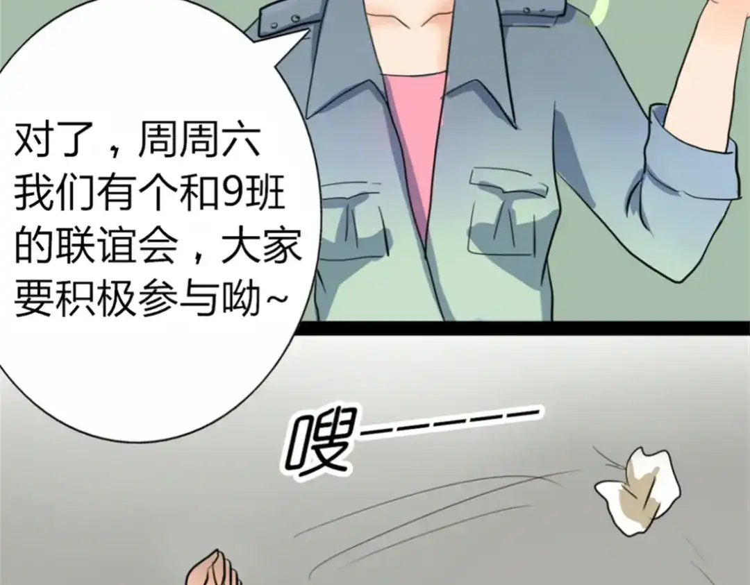 《君心澎湃》第3、4话 女主联谊会上被校草搭讪 第30页