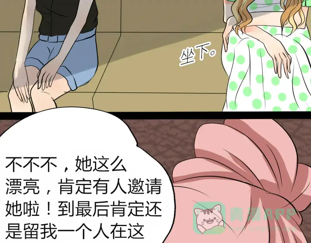 《君心澎湃》第3、4话 女主联谊会上被校草搭讪 第61页