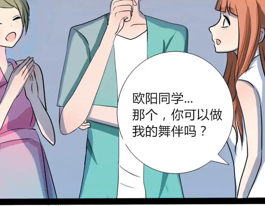 《君心澎湃》第3、4话 女主联谊会上被校草搭讪 第57页