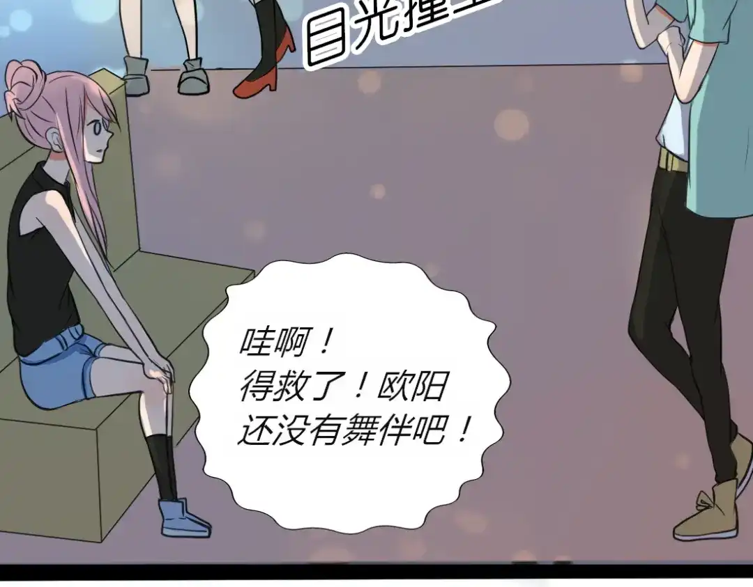 《君心澎湃》第3、4话 女主联谊会上被校草搭讪 第52页