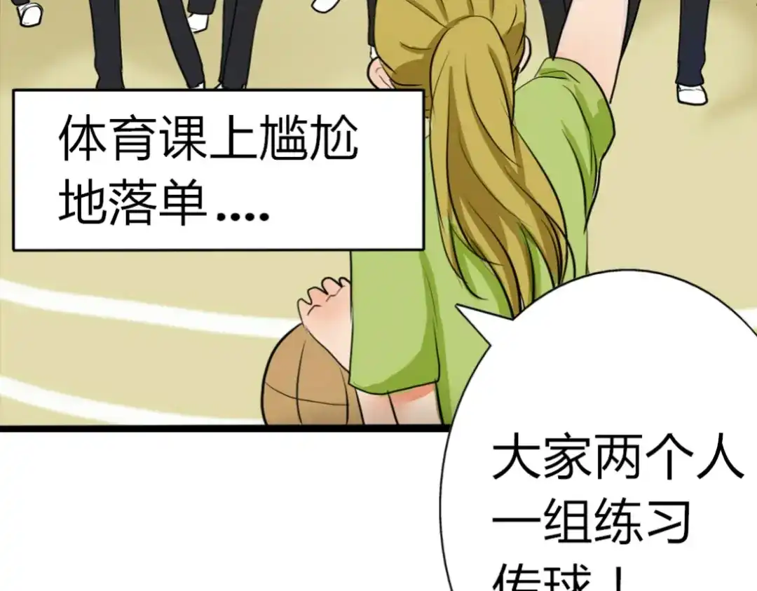 《君心澎湃》第3、4话 女主联谊会上被校草搭讪 第13页
