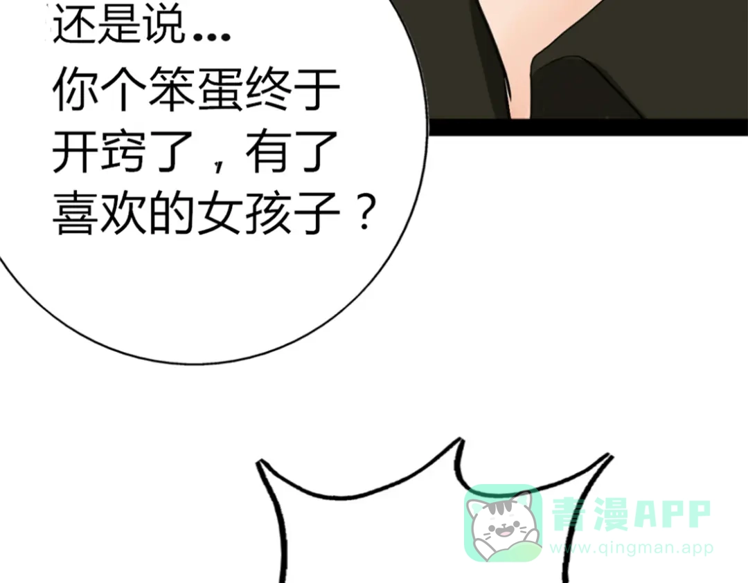 《君心澎湃》第3、4话 女主联谊会上被校草搭讪 第26页