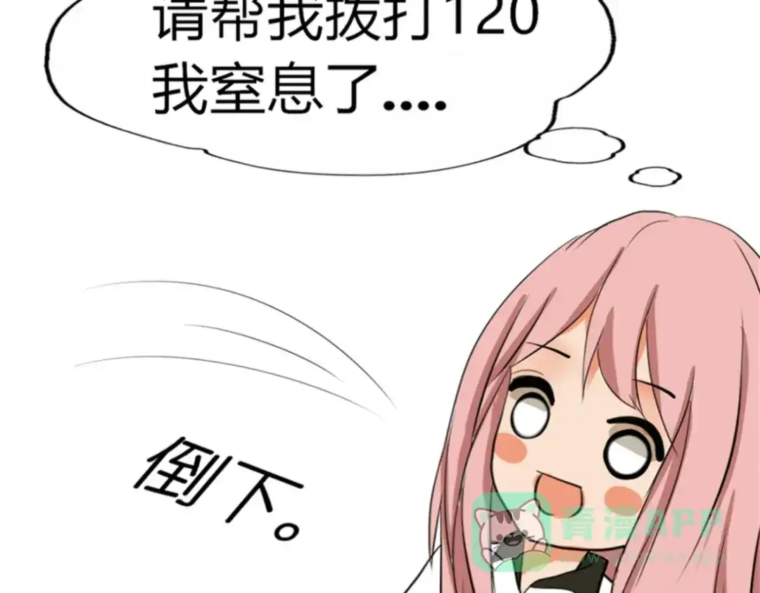 《君心澎湃》第3、4话 女主联谊会上被校草搭讪 第41页