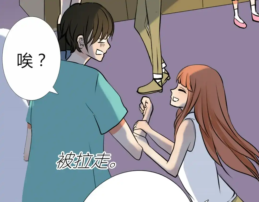 《君心澎湃》第3、4话 女主联谊会上被校草搭讪 第75页