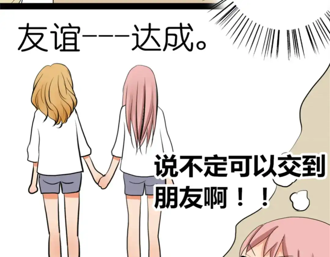 《君心澎湃》第3、4话 女主联谊会上被校草搭讪 第32页