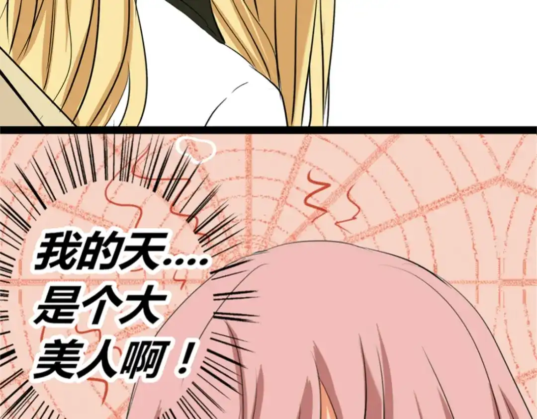 《君心澎湃》第3、4话 女主联谊会上被校草搭讪 第39页