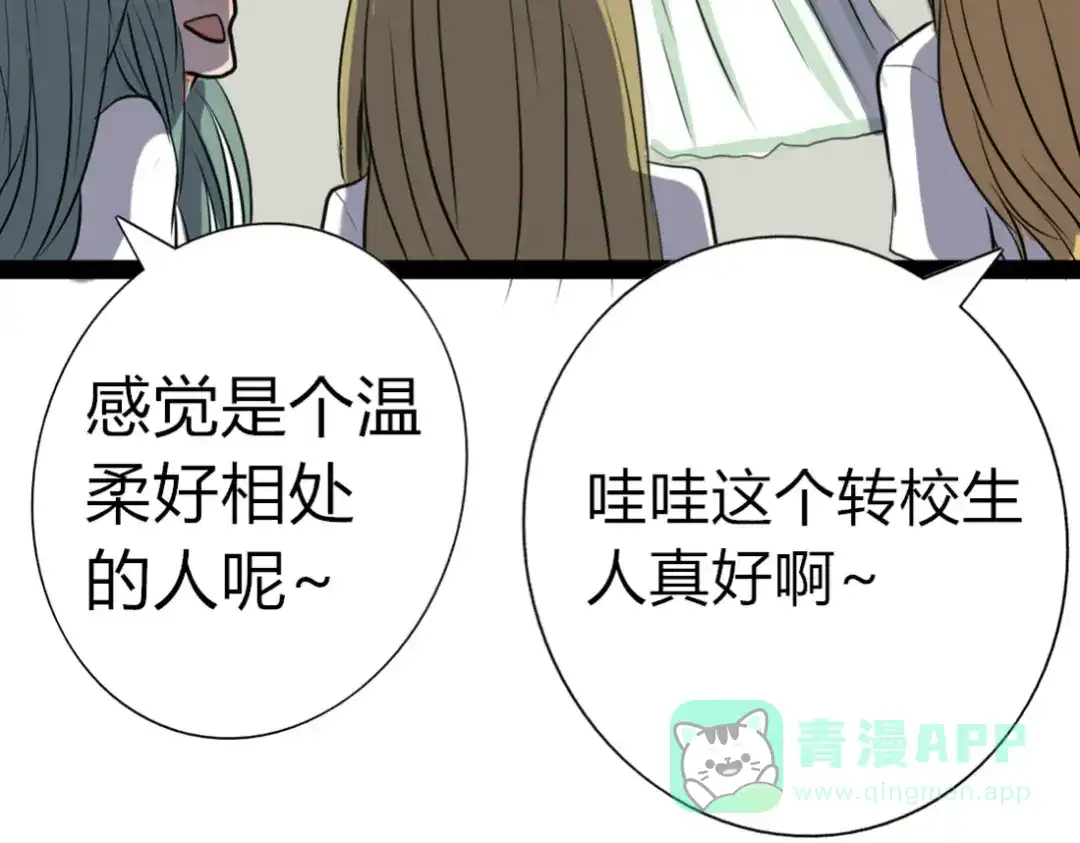 《君心澎湃》第3、4话 女主联谊会上被校草搭讪 第6页