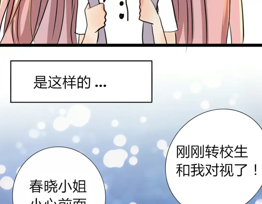 《君心澎湃》第3、4话 女主联谊会上被校草搭讪 第4页