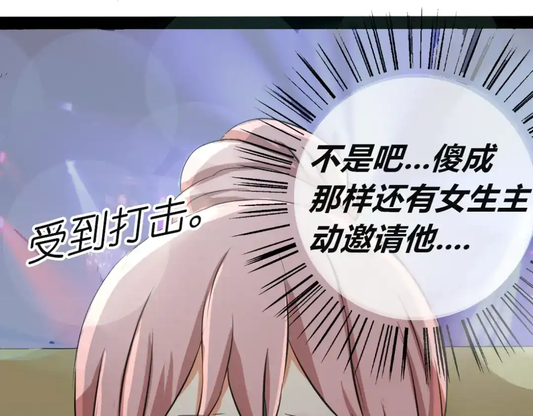《君心澎湃》第3、4话 女主联谊会上被校草搭讪 第58页
