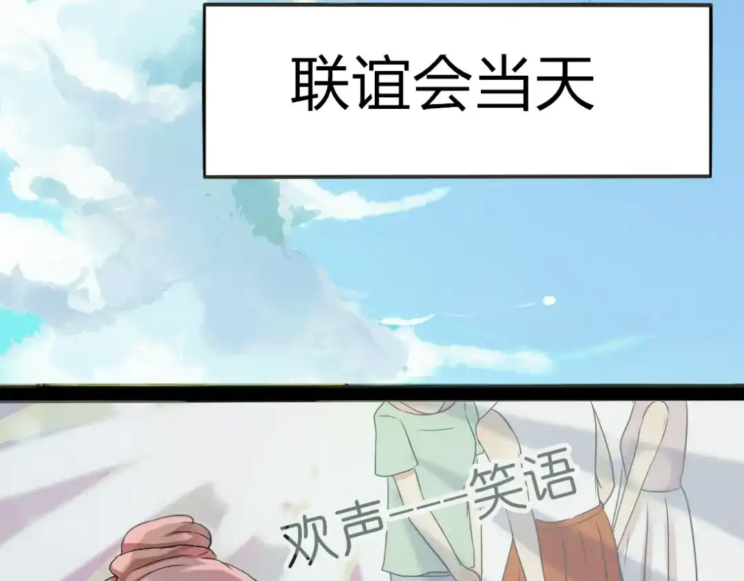 《君心澎湃》第3、4话 女主联谊会上被校草搭讪 第44页