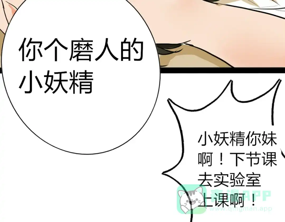 《君心澎湃》第3、4话 女主联谊会上被校草搭讪 第21页